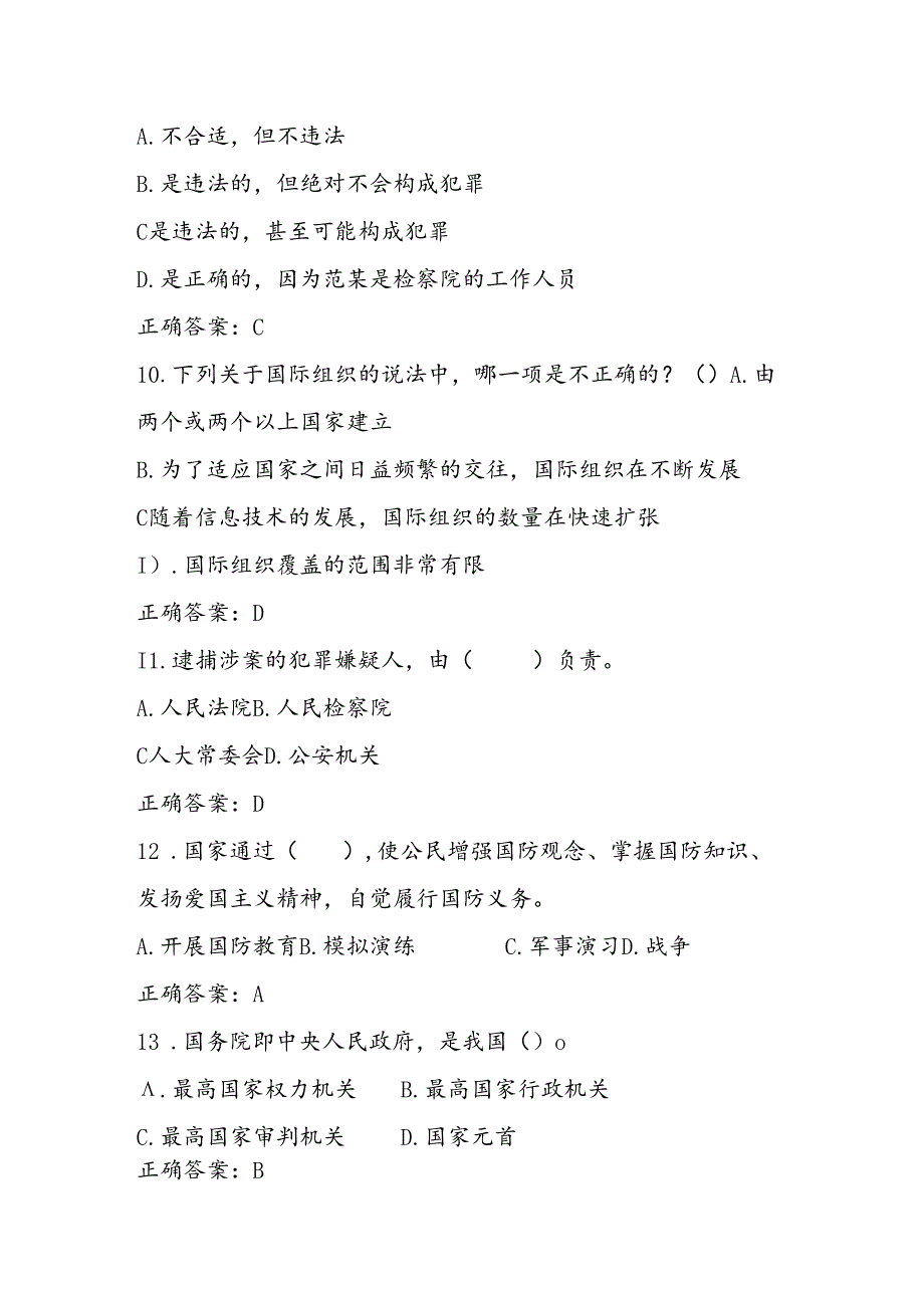 2024年第九届学校（校园）“学宪法、讲宪法”竞赛题库及答案.docx_第3页