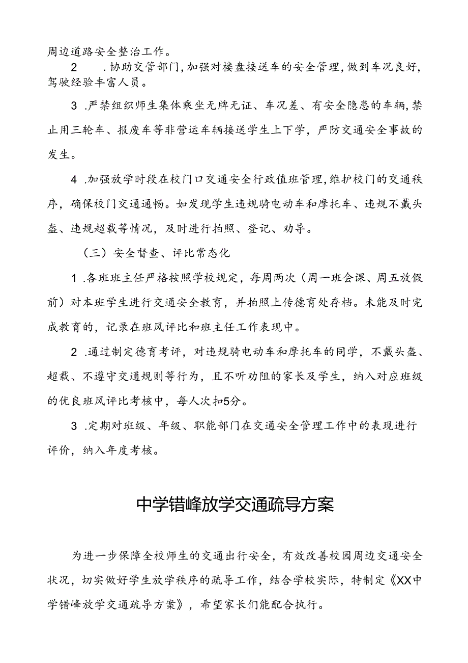 中小学校园门口交通安全教育与管理方案等范文五篇.docx_第3页