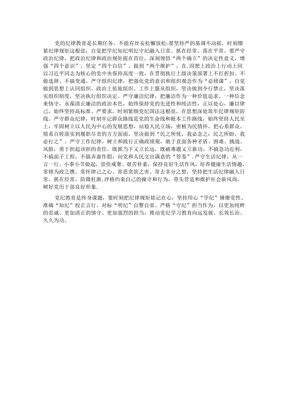 县委理论学习中心组学习集中研讨发言提纲.docx_第2页