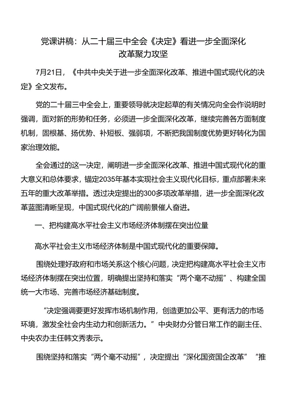 2024年二十届三中全会公报专题党课辅导报告（八篇）.docx_第3页