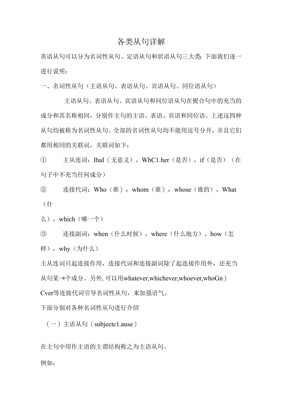 各类从句讲解.docx_第1页