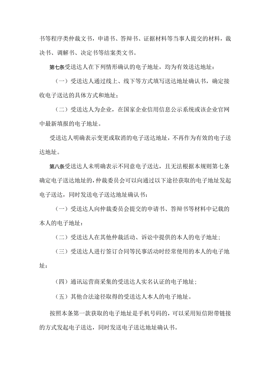 四川省劳动人事争议仲裁文书电子送达及网上公告送达规则.docx_第2页