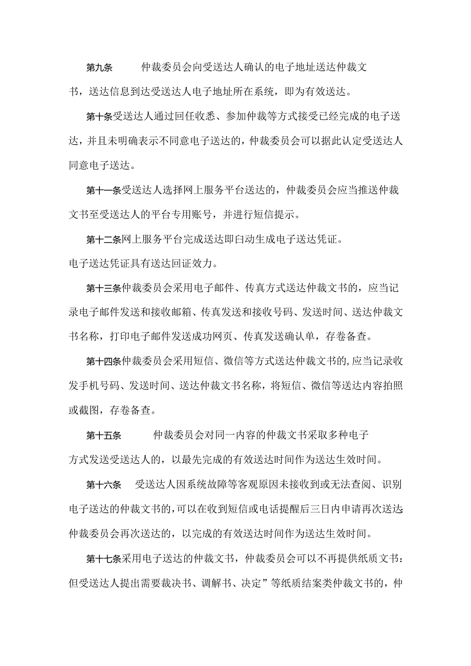 四川省劳动人事争议仲裁文书电子送达及网上公告送达规则.docx_第3页