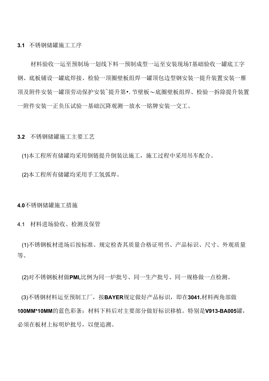 不锈钢储罐施工方案.docx_第2页