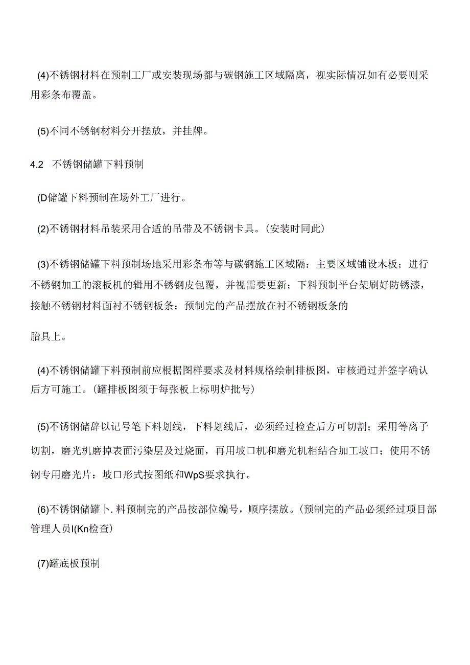 不锈钢储罐施工方案.docx_第3页