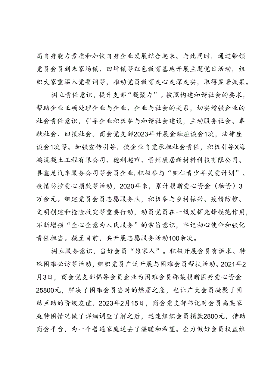 先进党支部事迹材料：党建引领激发协会商会发展活力.docx_第2页