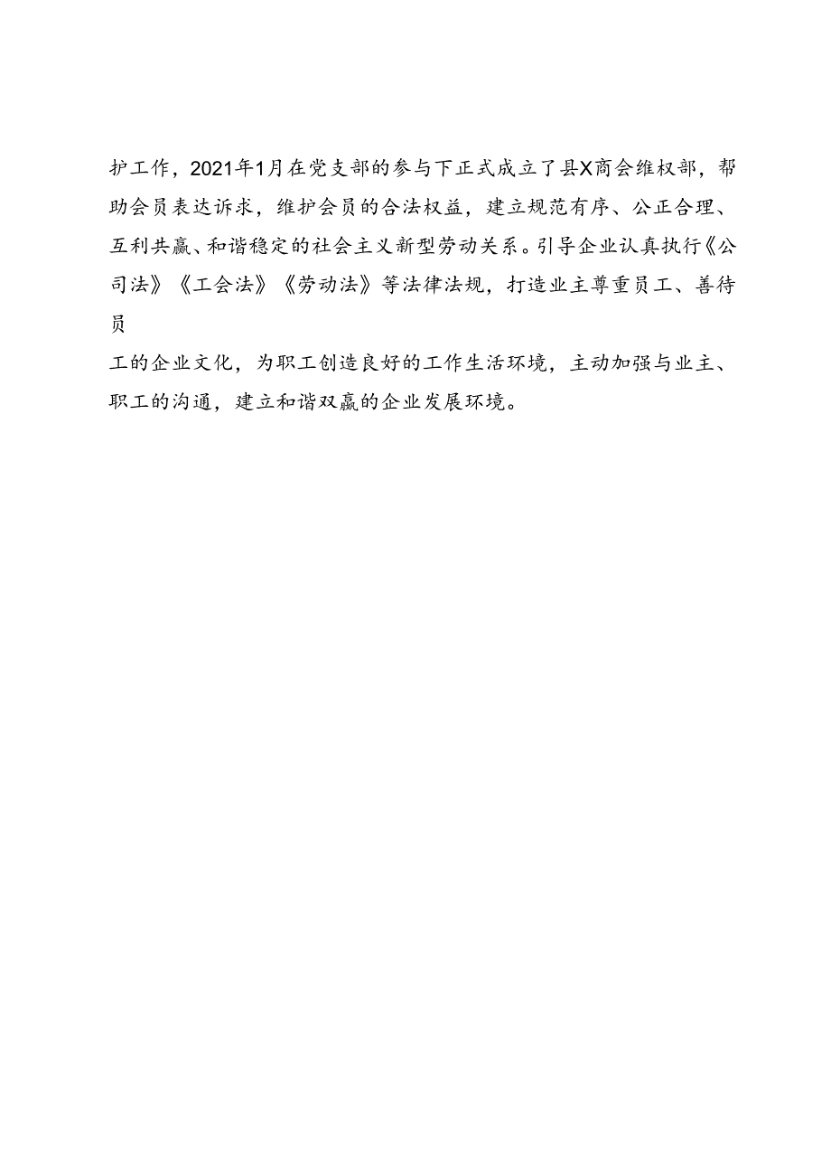 先进党支部事迹材料：党建引领激发协会商会发展活力.docx_第3页