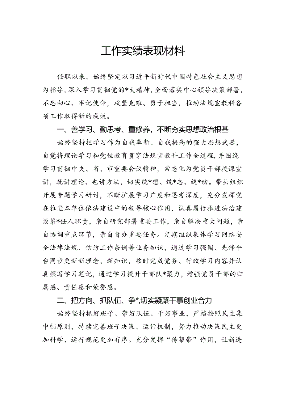 工作实绩表现材料.docx_第1页