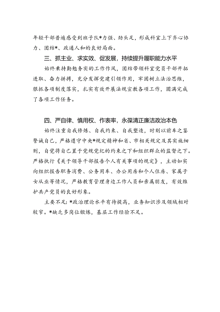 工作实绩表现材料.docx_第2页