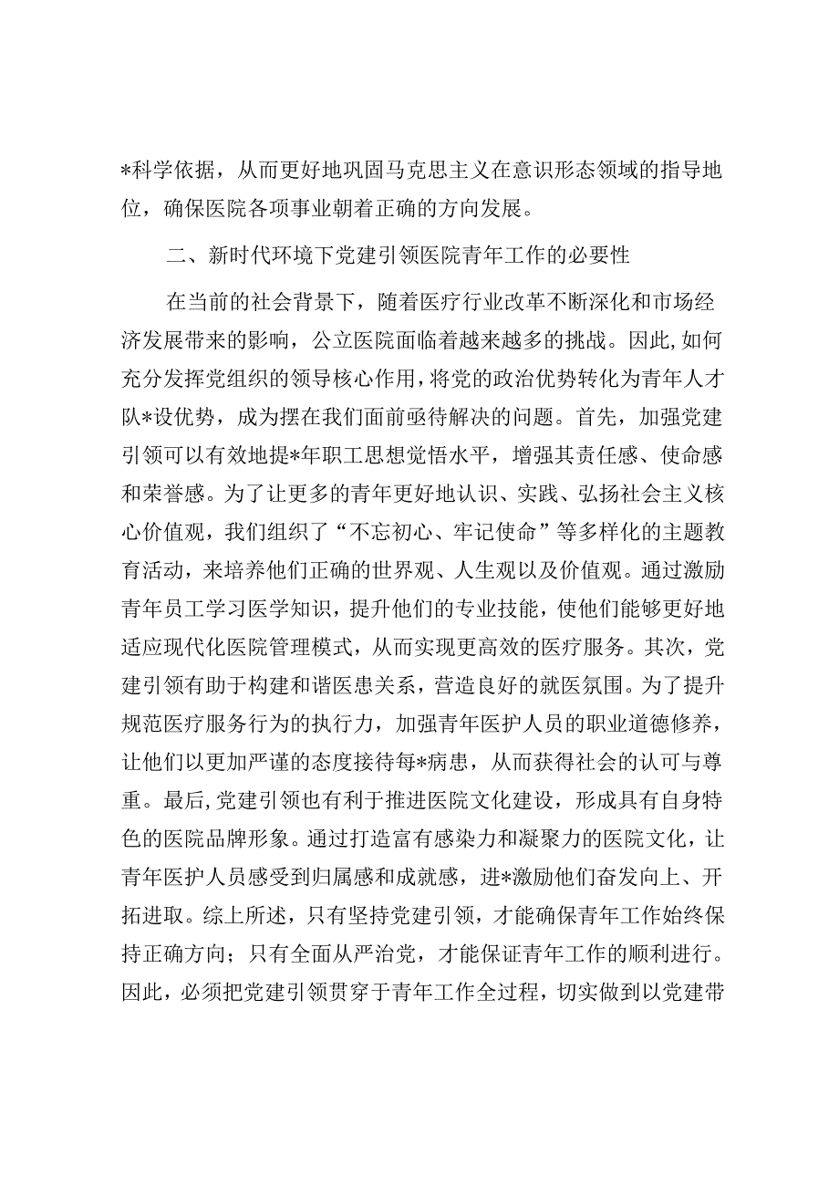 关于党建引领医院青年工作开展情况的思考与建议.docx_第3页