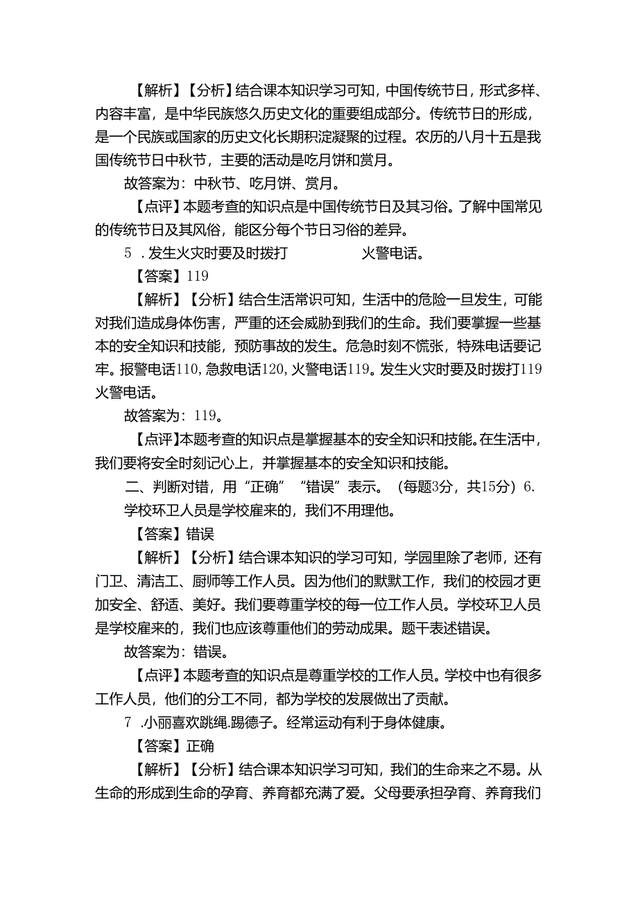 三年级上学期道德与法治1月期末试卷.docx_第2页