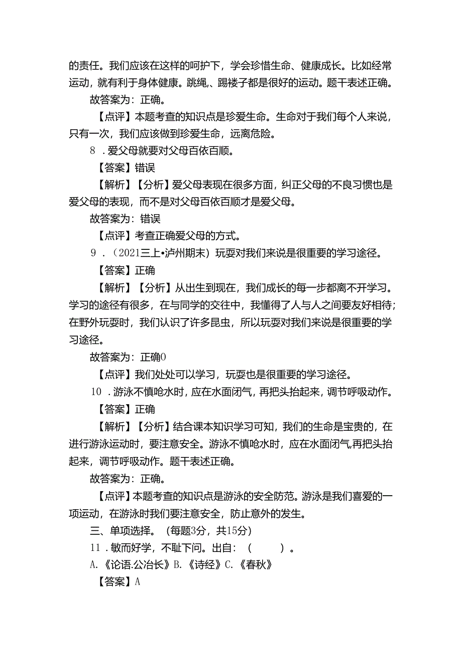 三年级上学期道德与法治1月期末试卷.docx_第3页