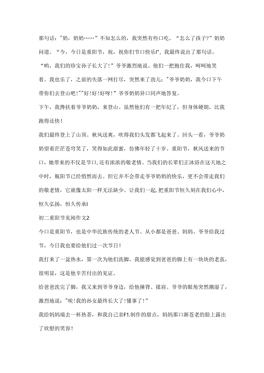 初二重阳节见闻作文五篇.docx_第2页