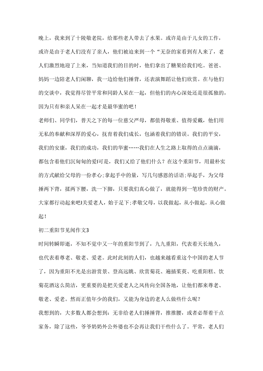 初二重阳节见闻作文五篇.docx_第3页