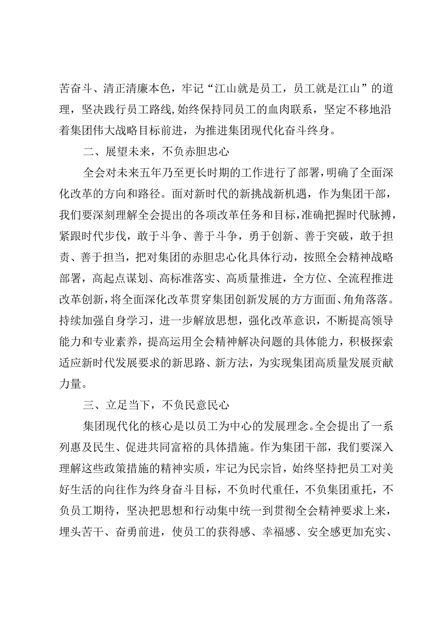 3篇 2024年学习党的二十届三中全会精神交流研讨材料心得体会.docx_第2页