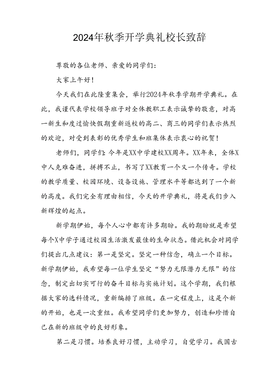 2024年小学秋季开学典礼校长致辞稿 汇编4份.docx_第3页