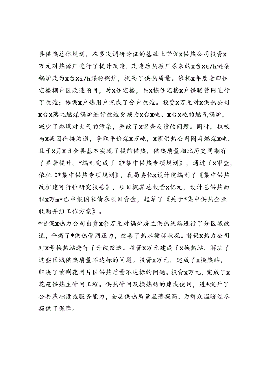 关于城区集中供热工作总结的汇报.docx_第2页