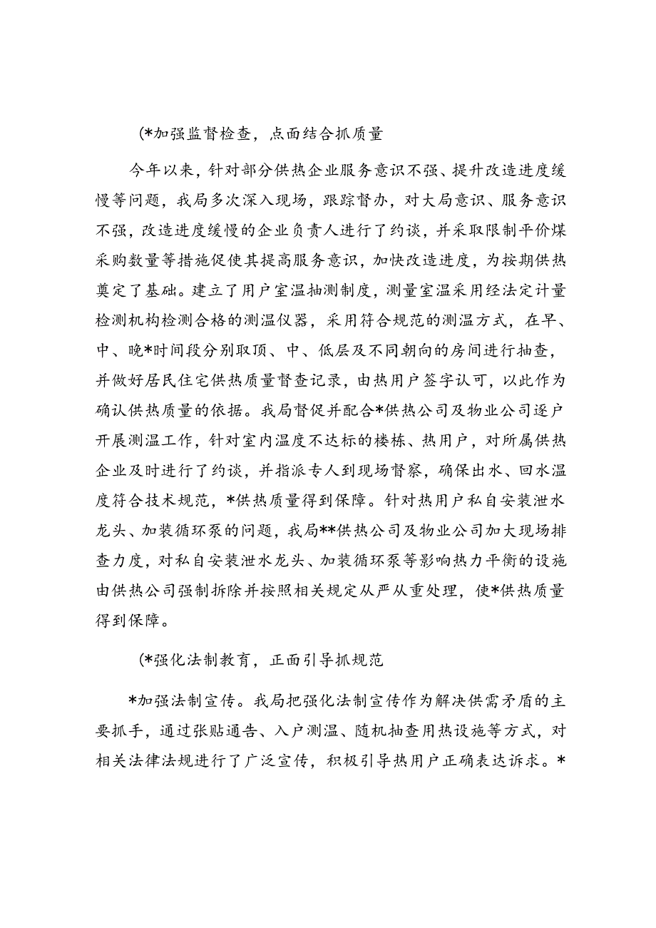 关于城区集中供热工作总结的汇报.docx_第3页