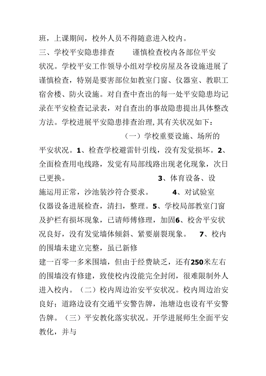 学校、家庭安全隐患排查方案.docx_第2页