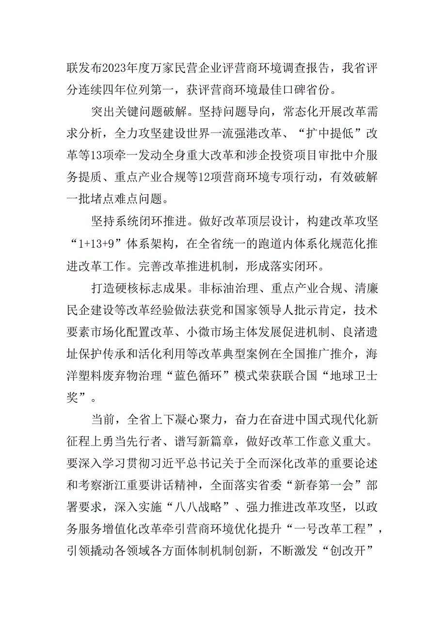 关于围绕2024年度二十届三中全会精神进一步推进全面深化改革辅导党课提纲.docx_第3页