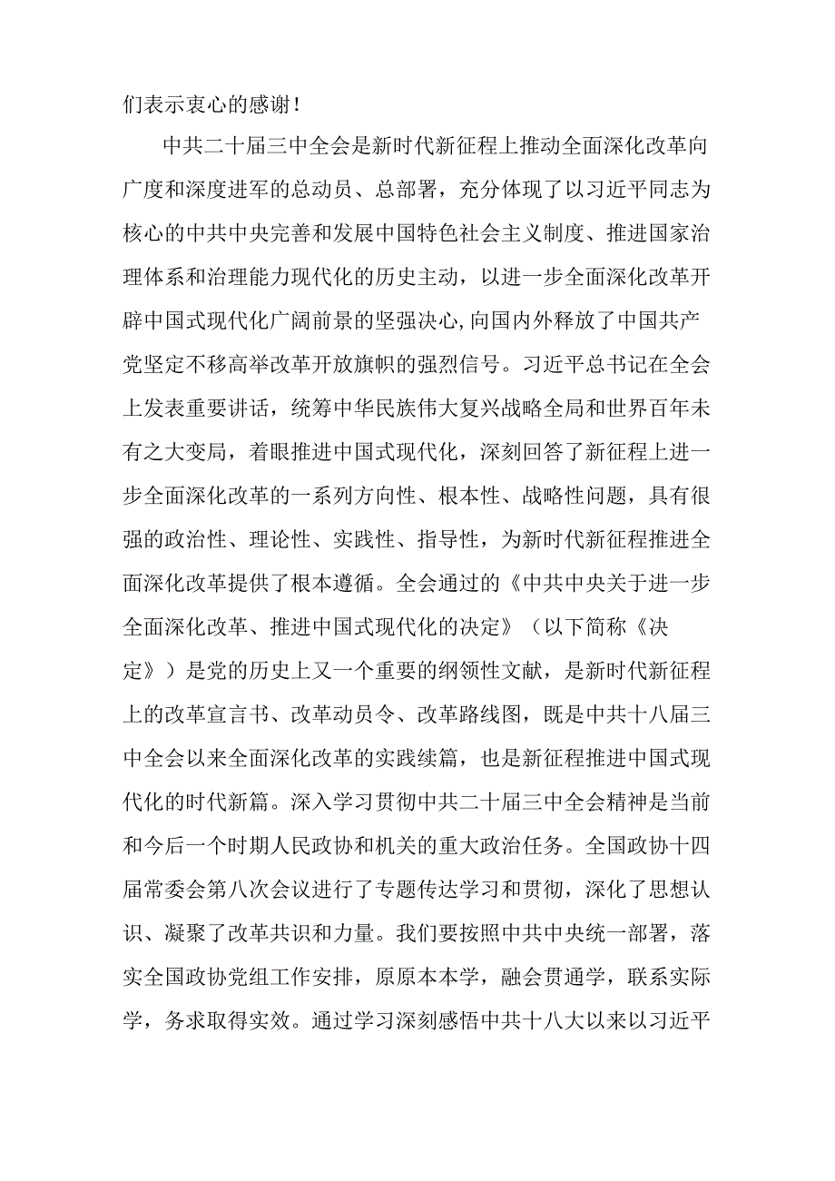 在经济社会理事会会议上的讲话.docx_第2页