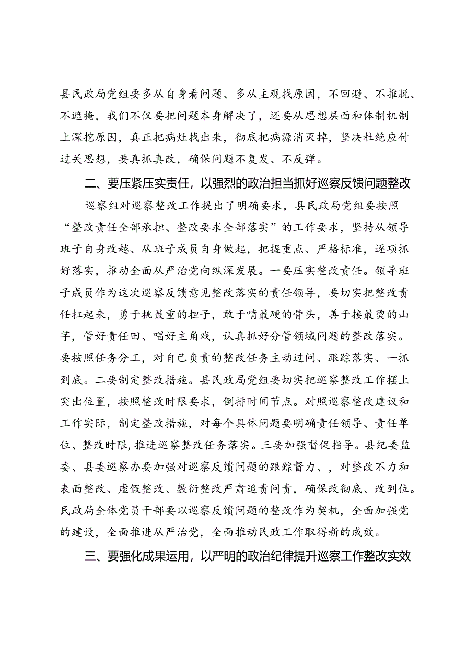 副县长在县委巡察组巡察县民政局党组情况反馈会议上的讲话.docx_第2页