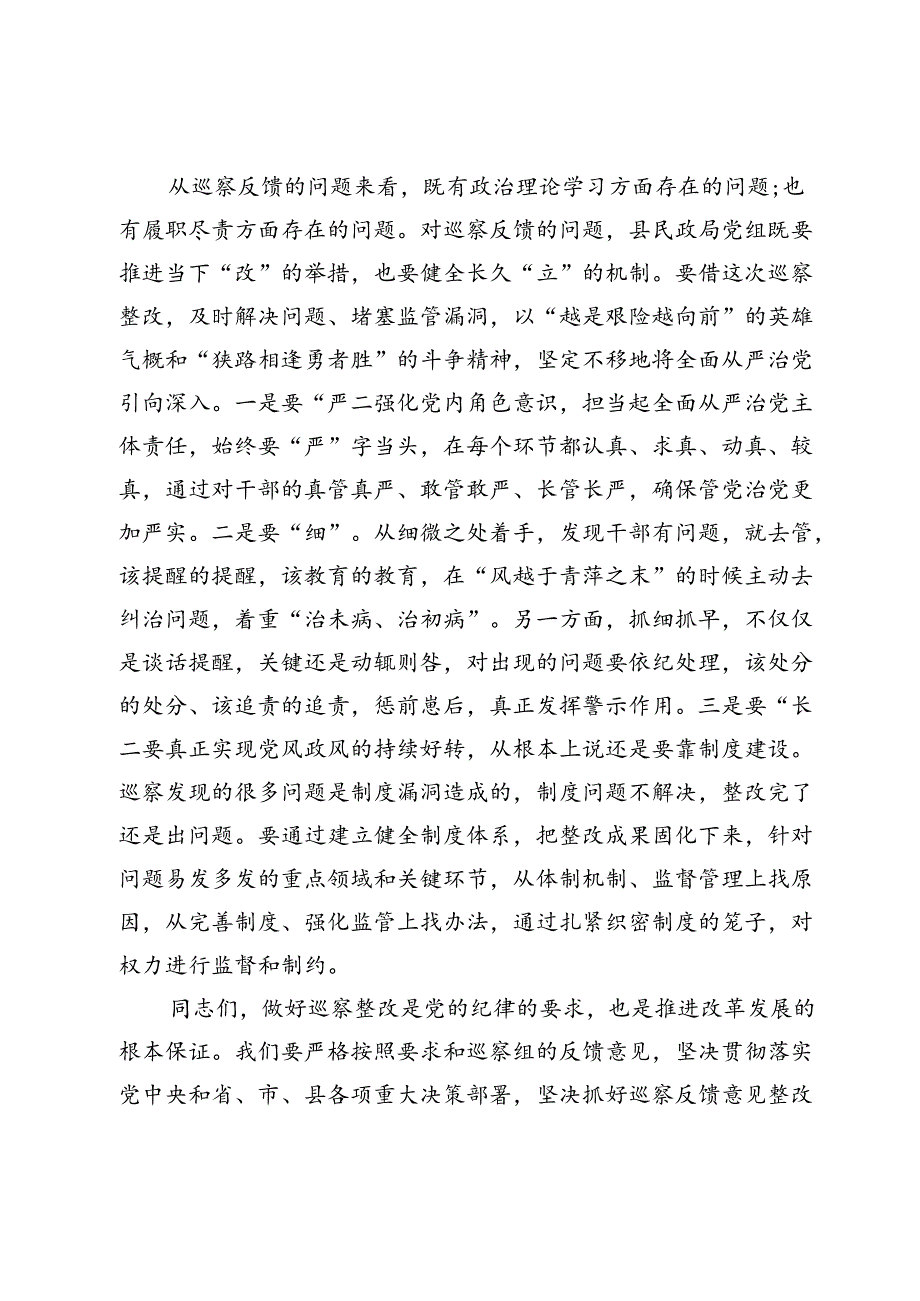 副县长在县委巡察组巡察县民政局党组情况反馈会议上的讲话.docx_第3页