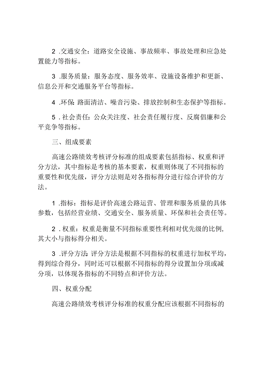 高速公路绩效考核评分标准.docx_第2页