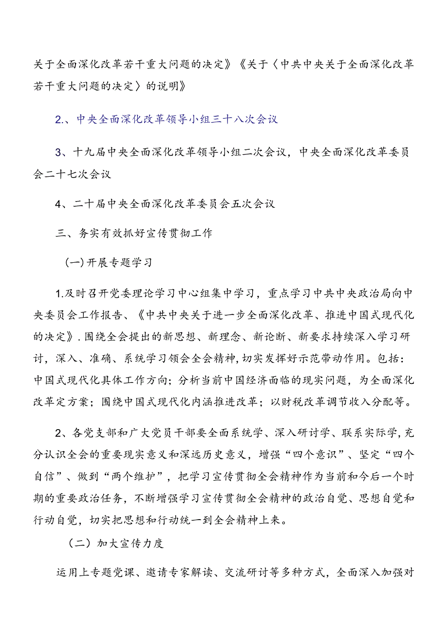 共7篇2024年二十届三中全会精神实施方案.docx_第2页