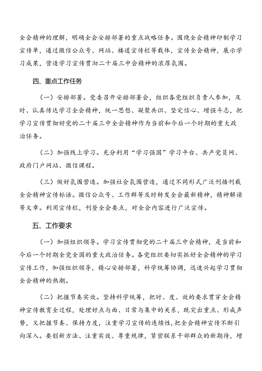 共7篇2024年二十届三中全会精神实施方案.docx_第3页