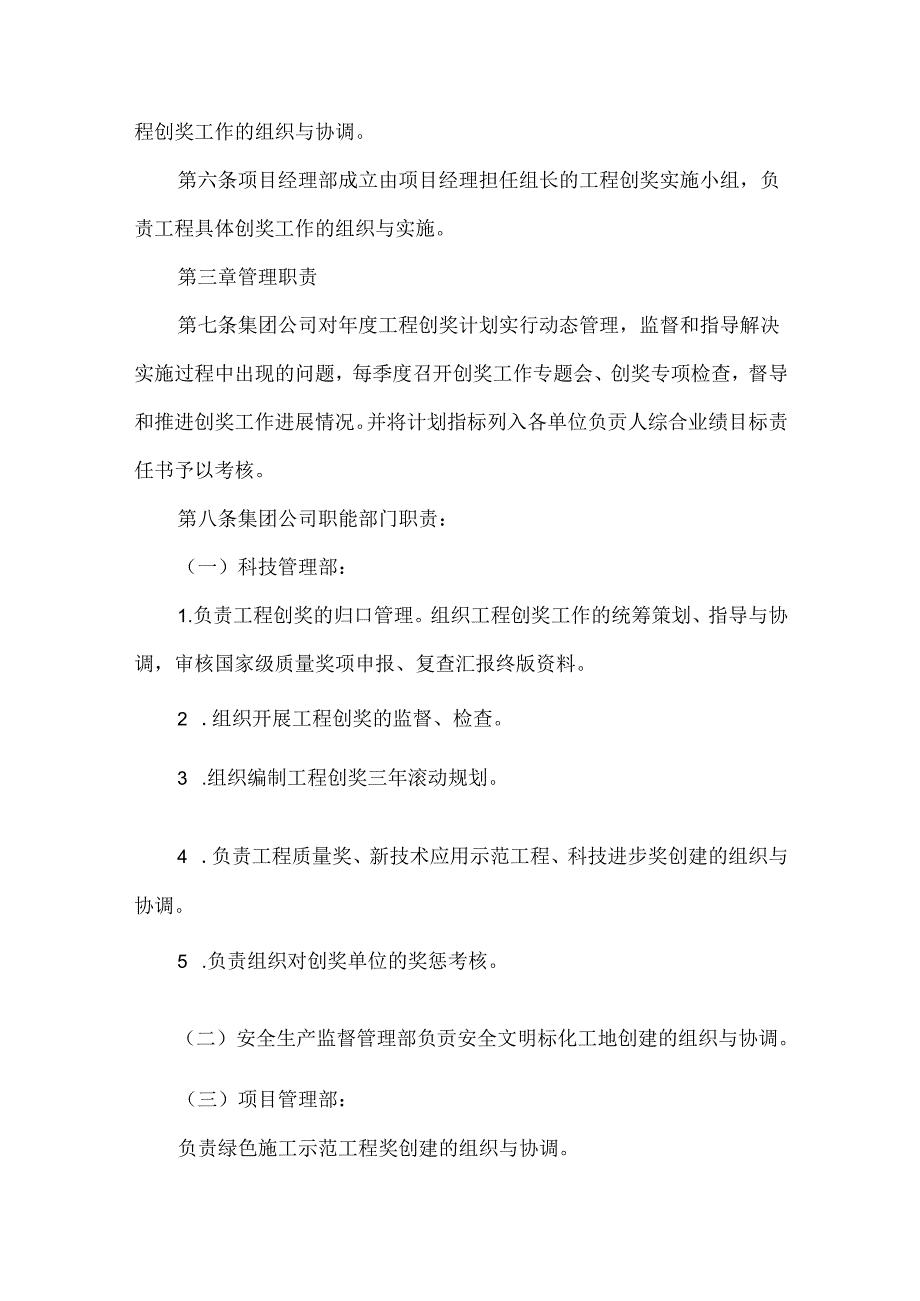 公司工程质量创优管理办法.docx_第2页