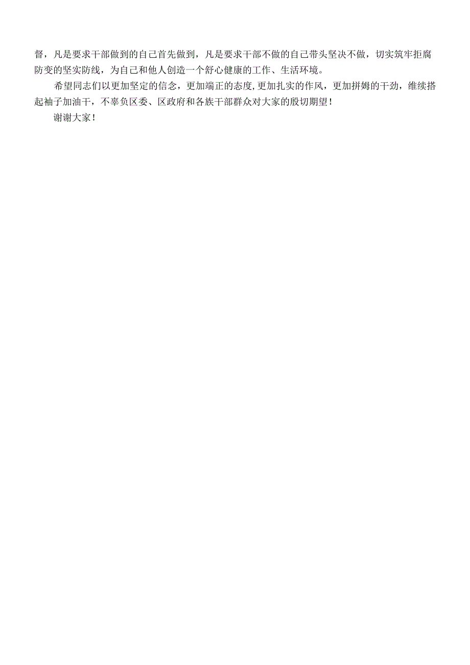 区委领导在干部宣布大会上的讲话.docx_第2页