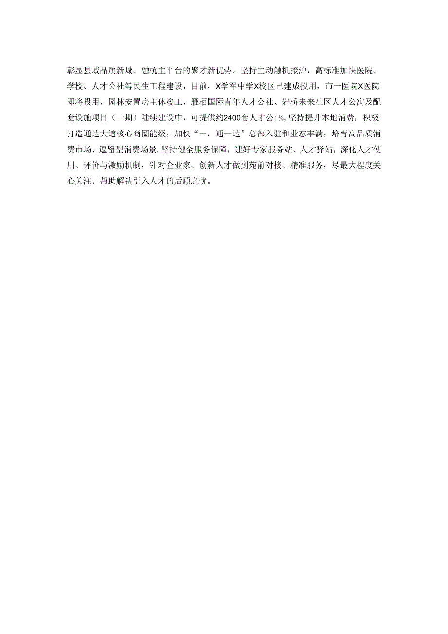 区党工委副书记、管委会主任在人才工作会议上的交流发言.docx_第2页