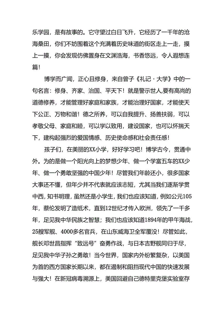 校长2024年秋季学期开学典礼讲话有关2024年巴黎奥运会二十一篇.docx_第2页