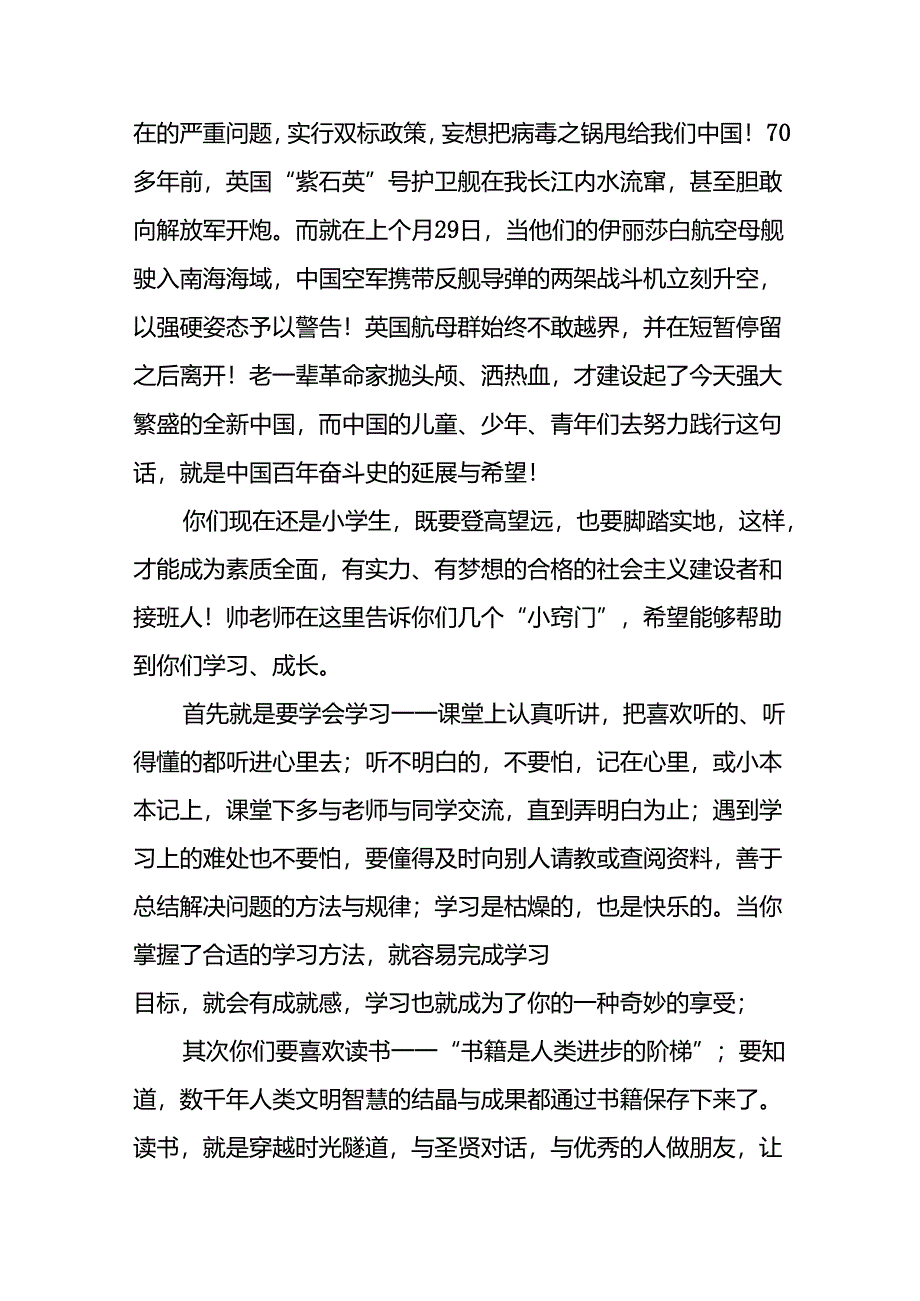 校长2024年秋季学期开学典礼讲话有关2024年巴黎奥运会二十一篇.docx_第3页