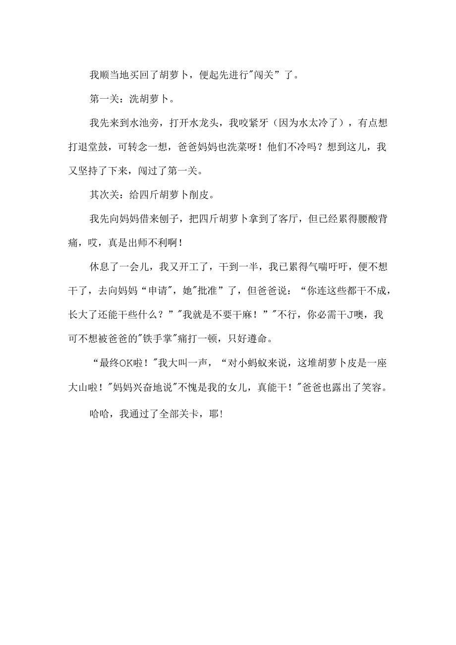 家庭小帮手作文.docx_第3页