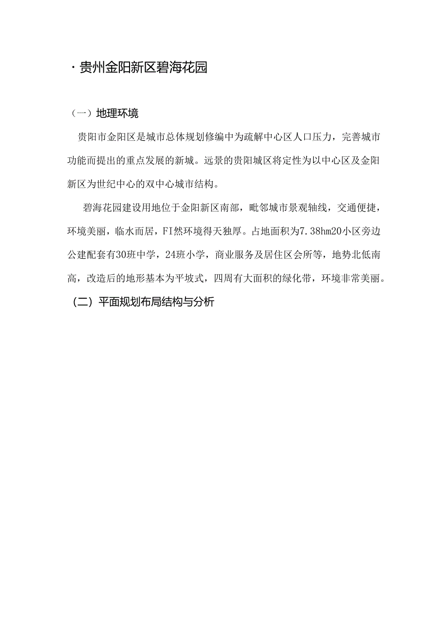 小区规划案例分析.docx_第2页