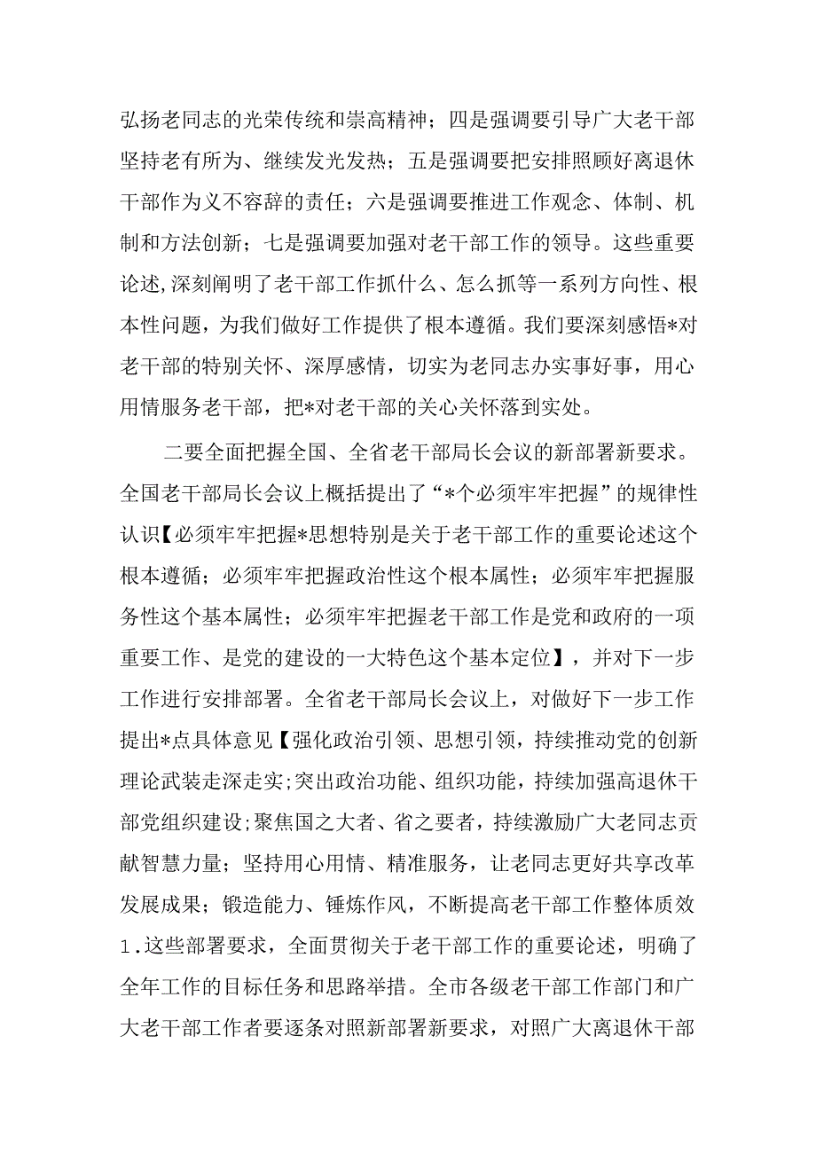 在老干部会强调部署要求.docx_第2页