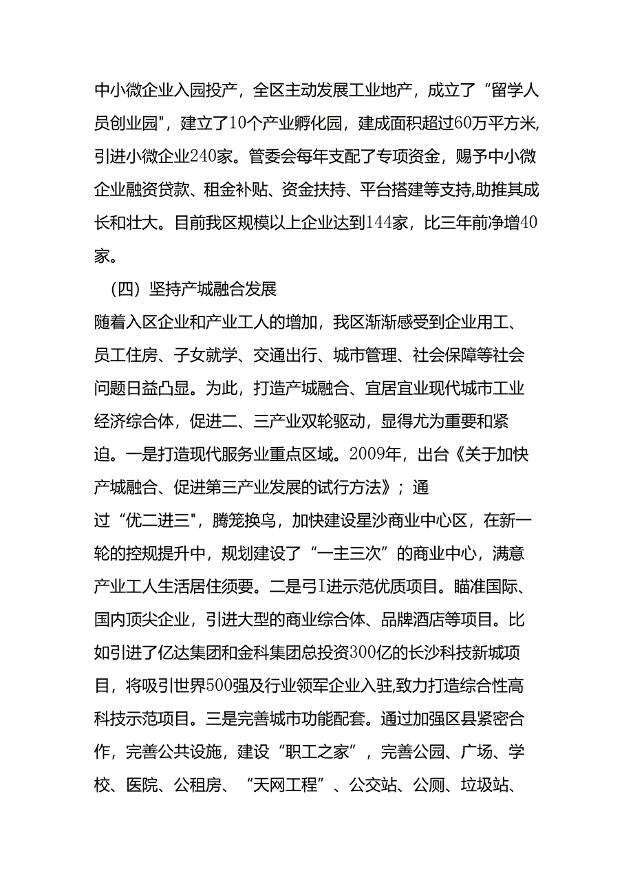 加快转型升级-着力发展提质-打造现代城市工业经济综合体.docx_第3页