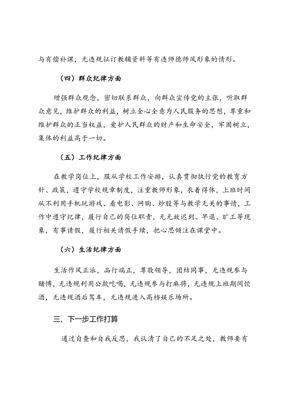 师德师风自查自纠报告 (6).docx_第2页