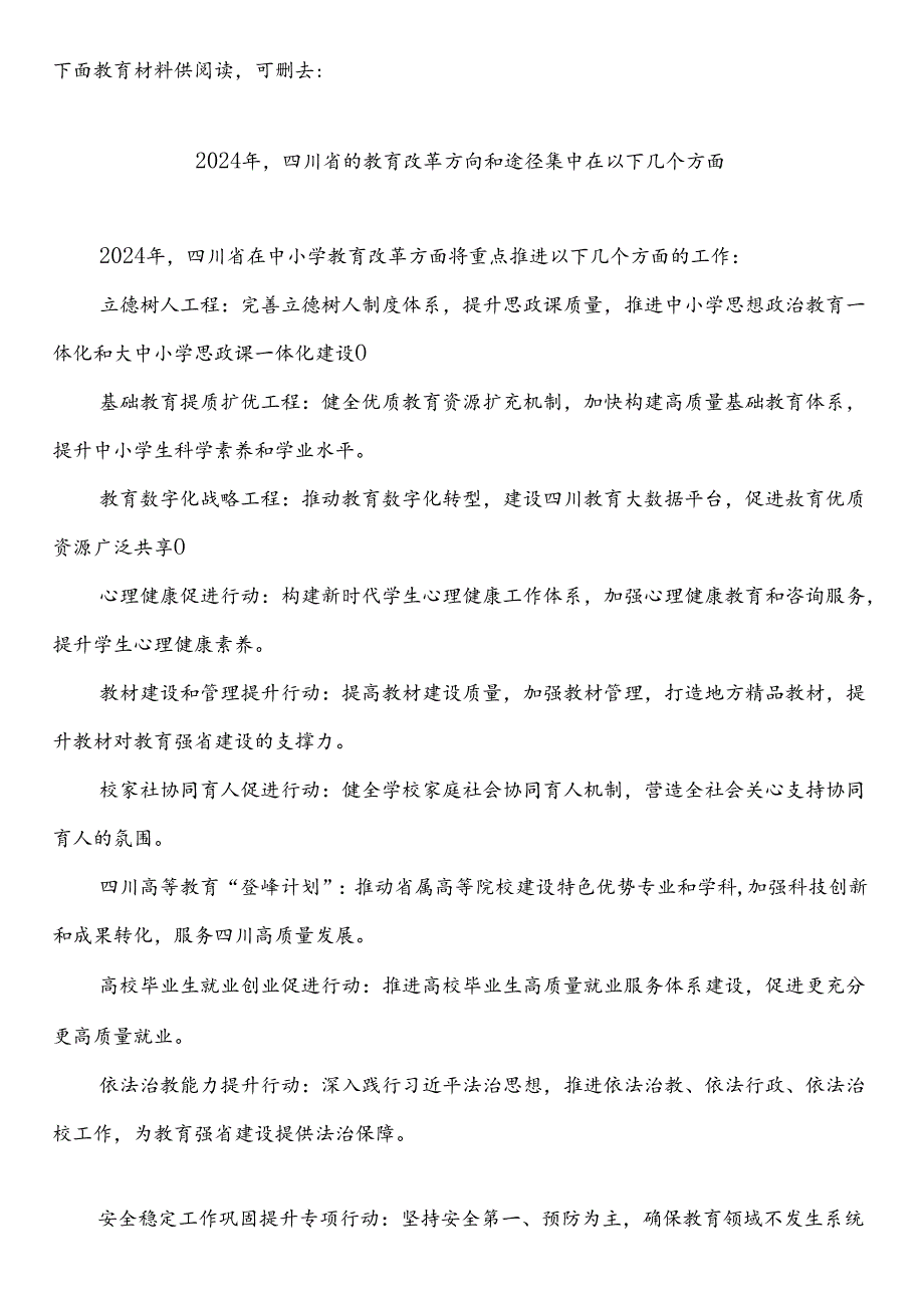 四川省成都自贡攀枝花泸州德阳绵阳广元遂宁内江资阳乐山眉山南充宜宾广安达州巴中雅安等市中小学校2024-2025学年度第一学期秋季学期校历表.docx_第2页