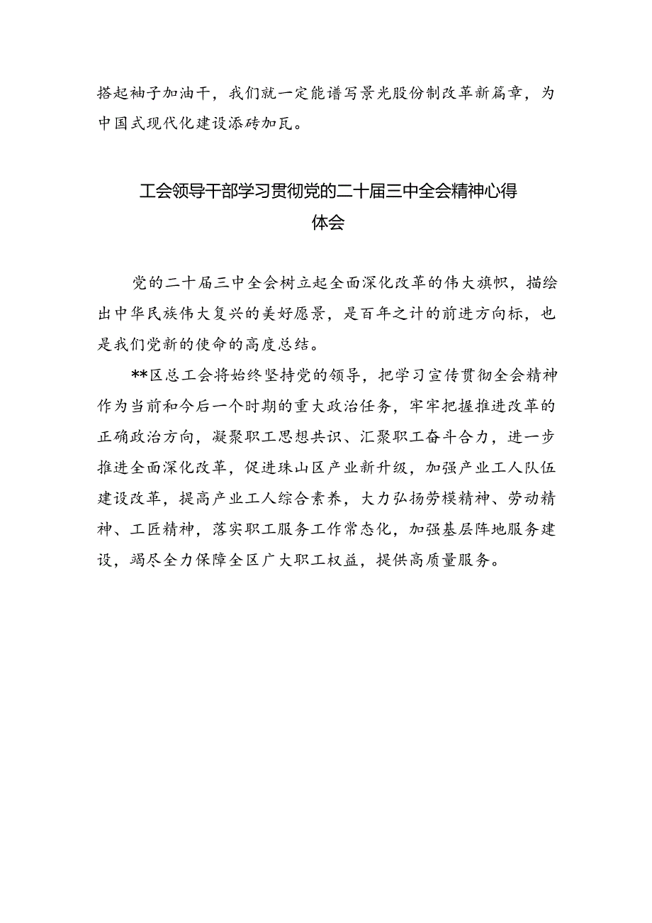 工会领导干部学习贯彻党的二十届三中全会精神心得体会四篇（详细版）.docx_第3页