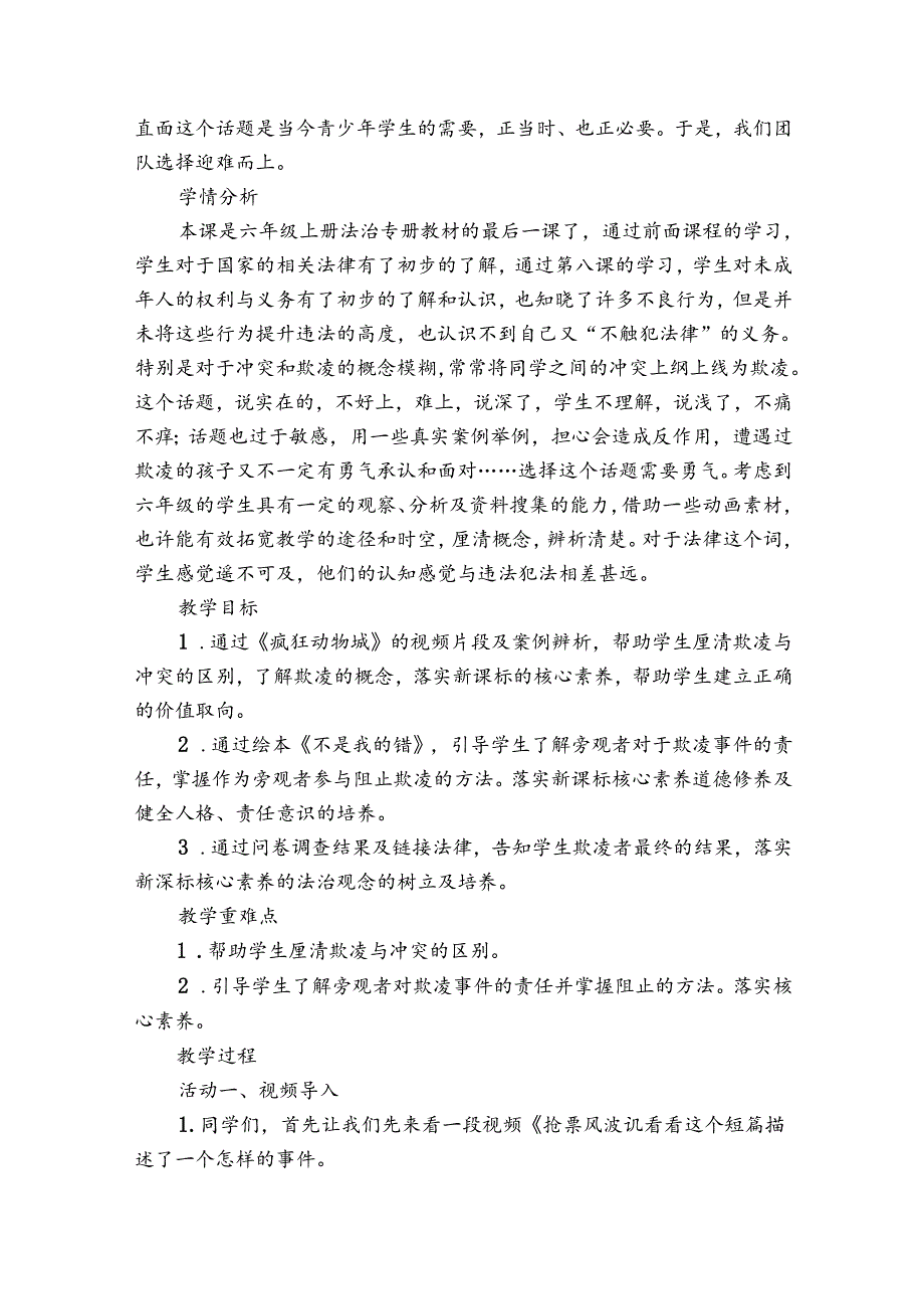 9《知法守法 依法维权》第二课时 公开课一等奖创新教案.docx_第2页