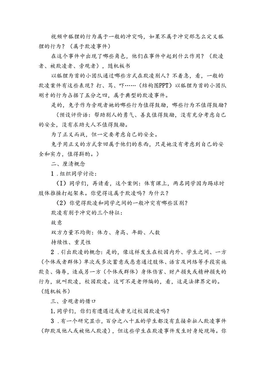 9《知法守法 依法维权》第二课时 公开课一等奖创新教案.docx_第3页