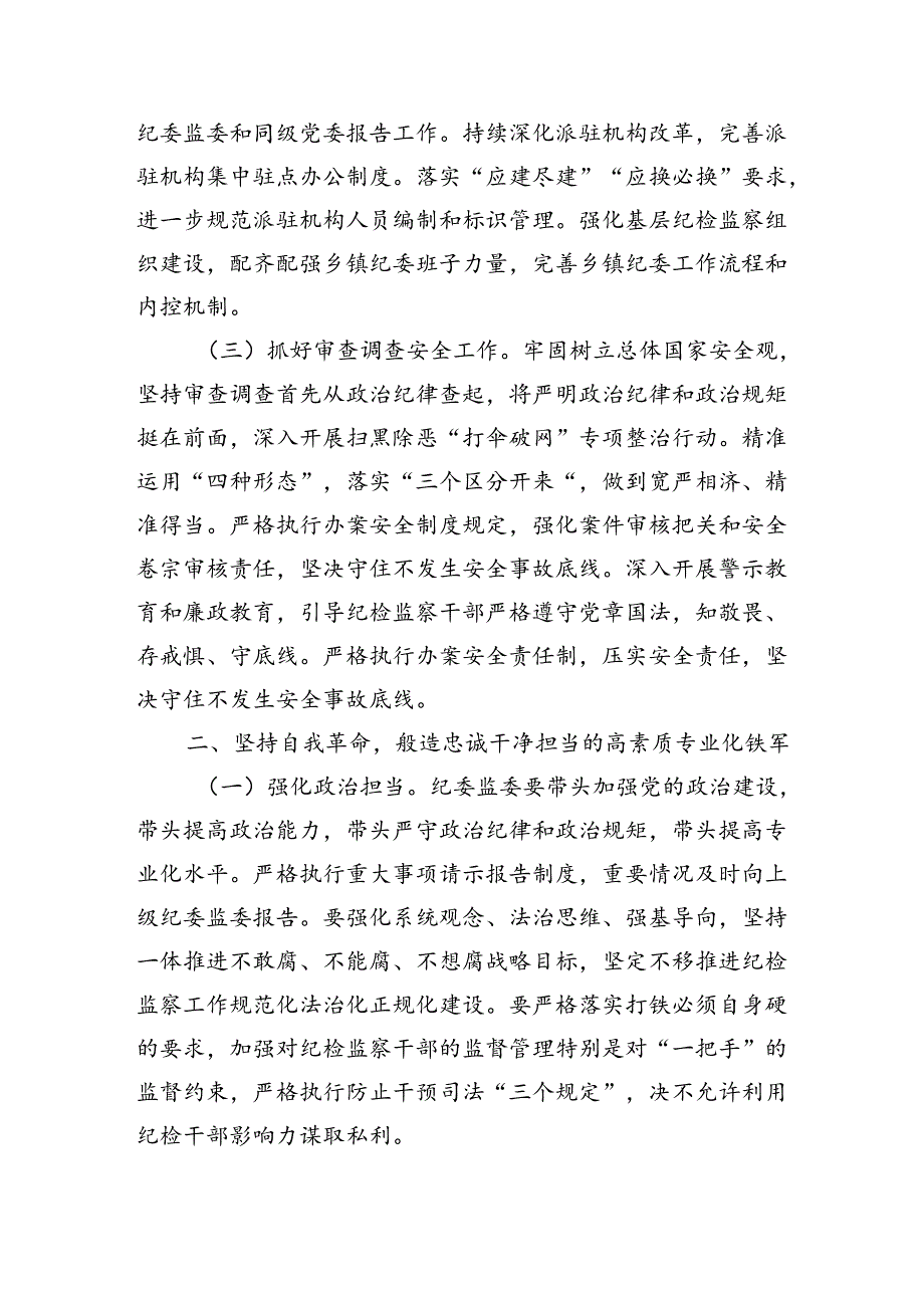 纪委纪检监察队伍建设强调.docx_第2页