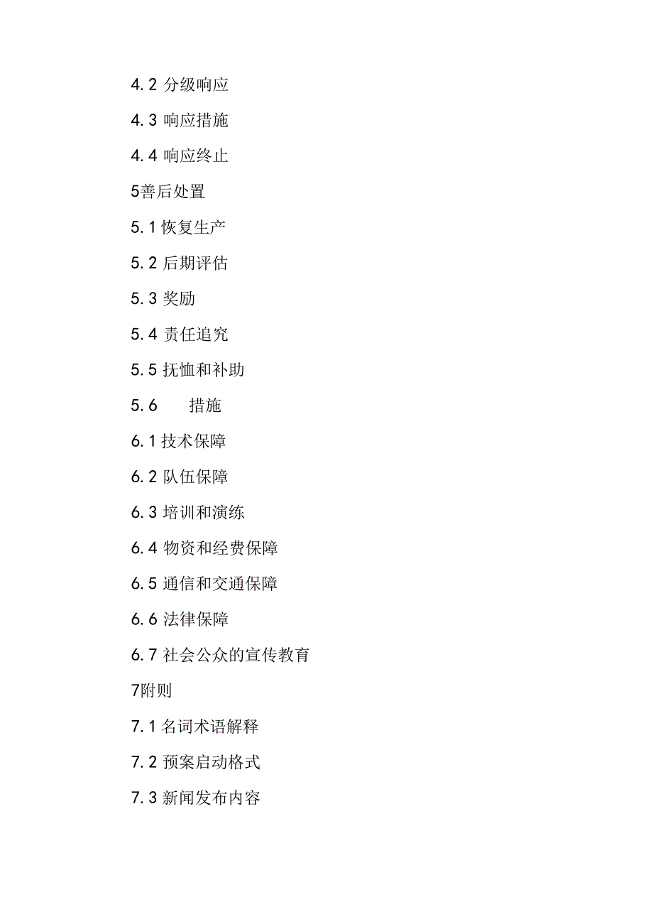 2024年突发公共卫生事件应急预案.docx_第3页