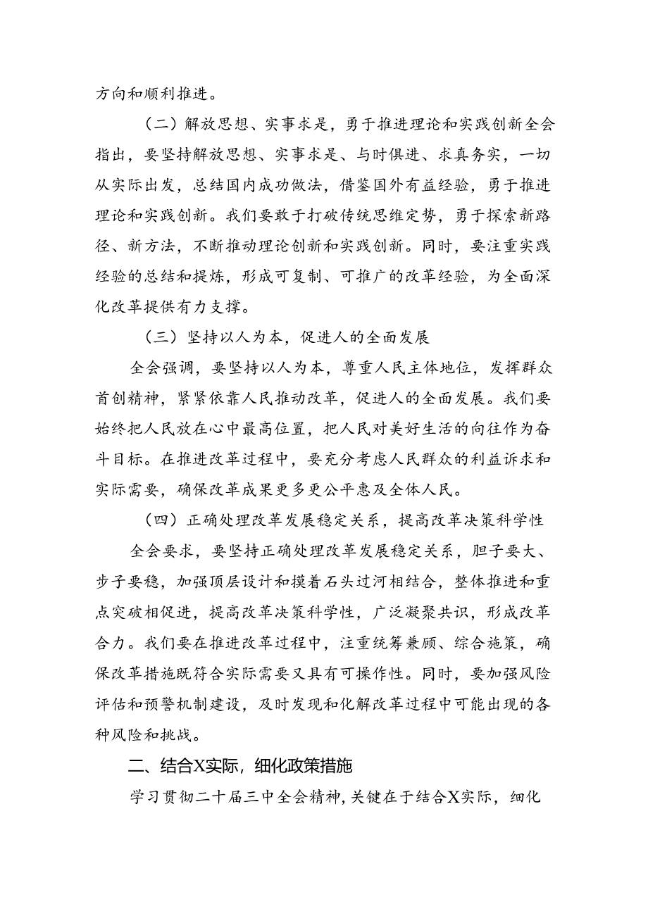 （8篇）在学习贯彻党的二十届三中全会精神动员部署会上的讲话（最新版）.docx_第2页