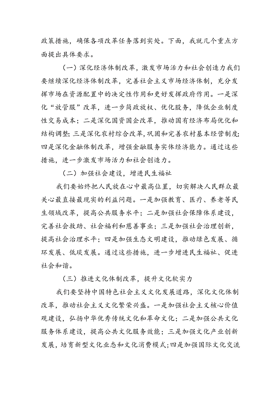 （8篇）在学习贯彻党的二十届三中全会精神动员部署会上的讲话（最新版）.docx_第3页