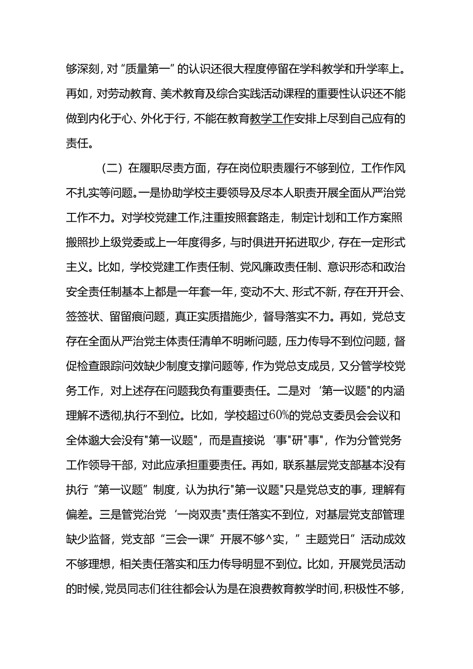 市委巡察个人自查自纠报告两篇.docx_第2页