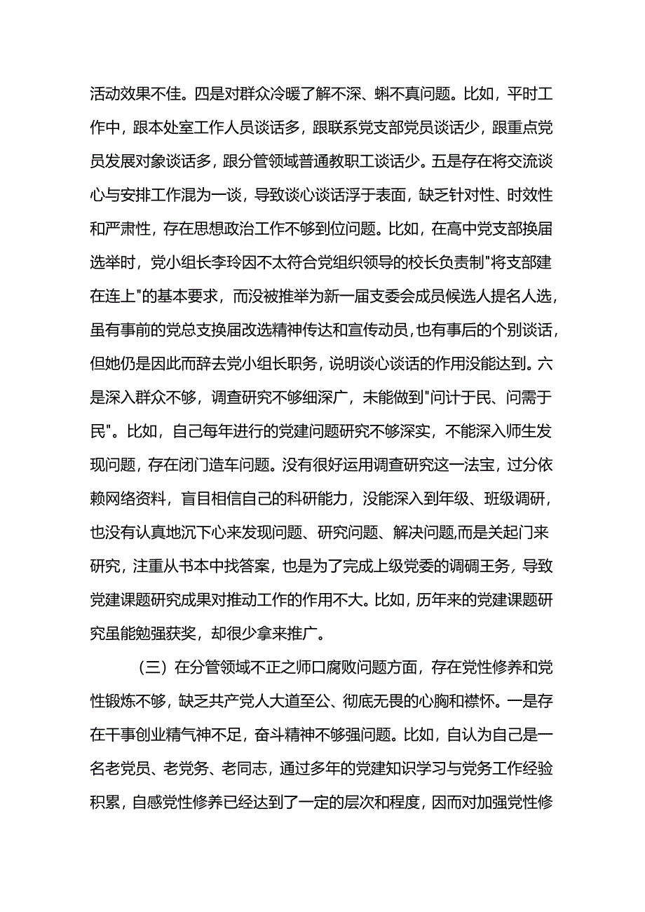 市委巡察个人自查自纠报告两篇.docx_第3页